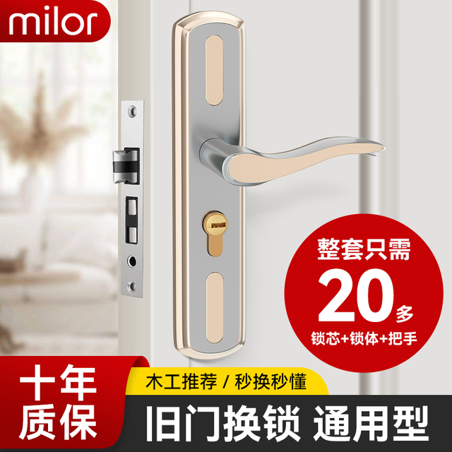 Milor 卧室门锁室内家用通用型房门木门锁具免改孔可调节门把手手柄执手