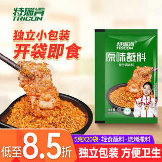 特瑞肯 TRICON）火锅烧烤撒料底料蘸料干料干碟羊肉串原味烤肉调料调味品38件75元