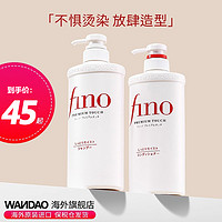 SHISEIDO 资生堂 日本资生堂fino洗发水控油蓬松洗头膏滋润修护洗发露柔顺护发素女