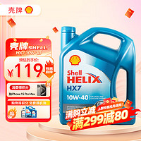 Shell 壳牌 Helix HX7 蓝喜力 10W-40 SN级 半合成机油 4L