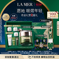 LA MER 海蓝之谜 浓缩密集修护眼霜 紧致淡化细纹改善黑眼圈