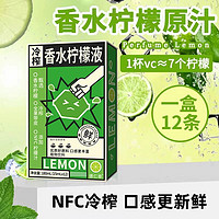 德仁泰 NFC冷榨香水柠檬液15ml*12条