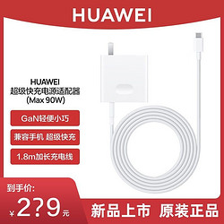 HUAWEI 华为 MAX 90W超级快充充电器GaN氮化镓数据线笔记本手机平板适用