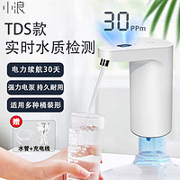 小浪 小.米有品有售桶装水抽水器电动上水器家用