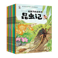 POSTS & TELECOM PRESS 人民邮电出版社 《给孩子的法布尔昆虫记》（套装共10册，彩绘注音版）