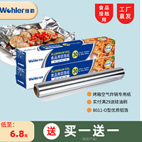 Wohler 维勒 WR30 多用铝箔纸