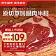 京东超市 海外直采原切草饲眼肉牛排1kg（5片装） 牛肉