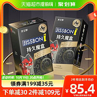 jissbon 杰士邦 避孕套男用延时装防早泄安全延时套18只