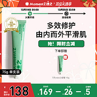 MomentZ 迷之 修护密集面膜 75g