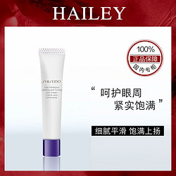 SHISEIDO 资生堂 悦薇智感紧塑焕白眼霜