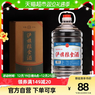 88VIP：泸旗 A3四川泸州散装52度浓香型白酒纯粮食酒5L桶装白酒泡酒专用酒