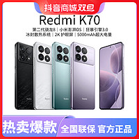 移动专享：Redmi 红米 K70 新品手机第二代骁龙8小米澎湃OS 2K屏红米k70小米手机