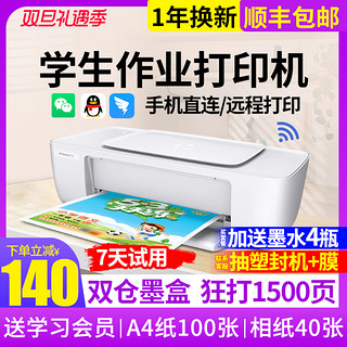HP 惠普 DeskJet 1112 彩色喷墨打印机 白色