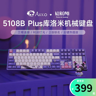 Akko 艾酷 5108B Plus库洛米玉桂狗机械键盘5108B Plus库洛米热插拔-奶黄轴（三模）
