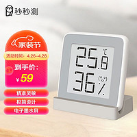 秒秒测 温湿度计 电子温度计室内居家用室温计（高精准传感器）