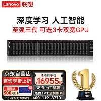 联想（lenovo）SR660V2｜SR668V2 机架式服务器主机2U 2*银牌4314【32核心 2.4G】丨64G丨3*4T SATA丨2*800W