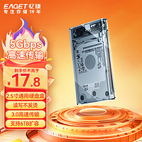 EAGET 忆捷 移动硬盘盒2.5英寸USB3.0 SATA串口笔记本电脑外置壳固态机械ssd硬盘盒子