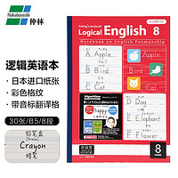 Nakabayashi 仲林 英语本笔记本初中小学生外语单词练习作业本子 8段 B5/30张 单本 NB53-E8