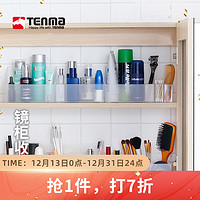 TENMA 天马 0B00EMB00012A 镜柜收纳盒 16.4