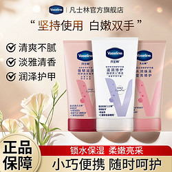 Vaseline 凡士林 护手霜清香滋润保湿补水润手霜护甲亮肤清爽不油腻男女通用