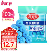 美丽雅鞋套 一次性加厚家用工厂室内客人防尘耐磨防滑通用脚套鞋袋 加厚型【100只】 均码