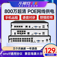 LOOSAFE 龙视安 4路poe供电网络硬盘录像机高清8路监控主机16路NVR手机远程