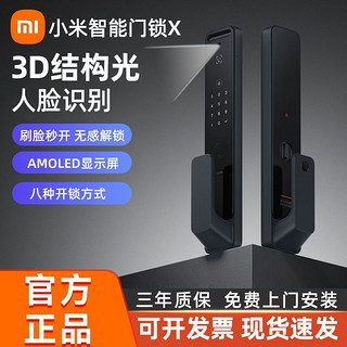 Xiaomi 小米 人脸识别智能门锁X 指纹锁密码锁家用全自动摄像头可视电子锁