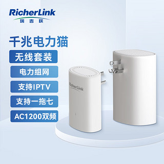 RicherLink 瑞吉联 RL65013GWL千兆迷你无线扩展PLC电力猫套装家用无线路由器WIFI信号放大器穿墙宝免布线支持IPTV