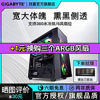 GIGABYTE 技嘉 幽灵C101G中塔电脑机箱钢化玻璃侧透水冷游戏机箱支持360冷排