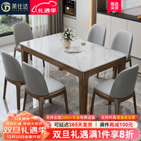 莱仕达岩板餐桌椅组合中式实木长方形西餐桌家用吃饭桌子LSD16 1.5+6