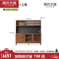 源氏木语全实木餐边柜靠墙一体储物柜小户型黑胡桃木茶水柜收纳柜 1.8米餐边柜+上架