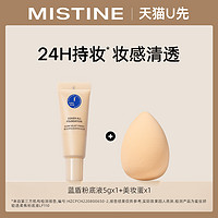 天猫U先：Mistine 蜜丝婷 蓝盾粉底液5g+美妆蛋*1