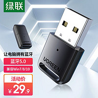 UGREEN 绿联 USB蓝牙适配器5.0发射器 音频接收器 外置蓝牙模块