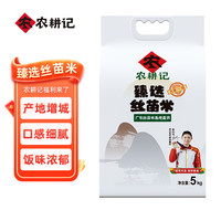HEGU 赫古 农耕记大米增城丝苗米 广东一级籼米长粒香籼米5kg煲仔饭10斤