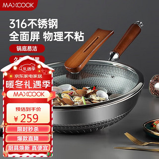 MAXCOOK 美厨 炒锅 316不锈钢炒菜锅34cm 不粘锅可立盖可用不锈钢锅铲 MCC7874