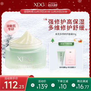 xdg 栖朵嘉 依克多因修护霜补水保湿面霜秋季乳液舒缓修复滋润女男油皮  50g