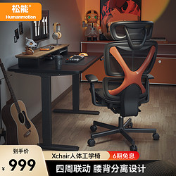 Humanmotion 松能 Y8电脑椅人体工学椅护腰电竞椅子舒适久坐家用办公座椅