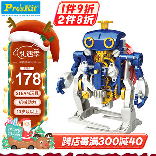 Pro'sKit 宝工 三合一发条时钟玩具机器人 steam科学玩具 生日礼物男孩GE-730