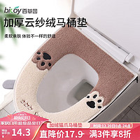 bicoy 百草园 马桶垫