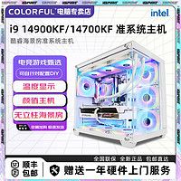 七彩虹 Intel i9 14900KF/14700KF准系统高端无显卡电脑组装机