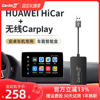 Carlinkit 车连易 适用于安卓车机无线华为HiCar盒子carplay车载导航USB模块