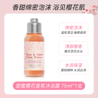 会员专享：欧舒丹 甜蜜樱花润肤露 75ml