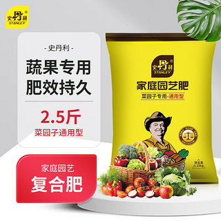 STANLEY 史丹利 复合肥蔬菜用种菜果树花肥料化肥通用型