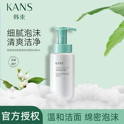 KANS 韩束 优悦绿胶囊舒润温和洁面泡舒缓修复清洁正品护肤品