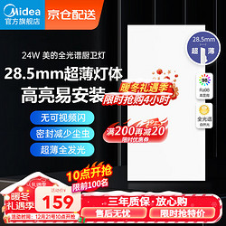 Midea 美的 超薄无边框厨房灯厨卫灯嵌入面板灯集成吊顶护眼高显指24瓦全光谱