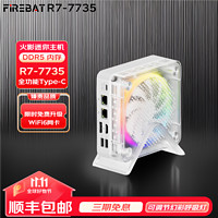 FIREBAT 火影 R7-7735HS 迷你主机WiFi6 蓝牙5.2DDR5高配内存游戏办公电脑