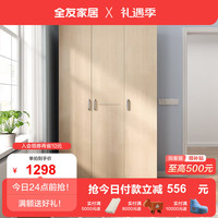 全友（QUANU） 全友家居衣柜家用卧室现代简约简易收纳储物柜106302 三门衣柜