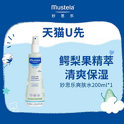 Mustela 妙思乐 海外爽肤水200ml