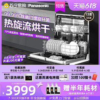 Panasonic 松下 洗碗机WT3W1ZX家用全自动13套大容量嵌入式杀菌烘干刷碗机362