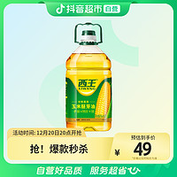 抖音超值购：XIWANG 西王 玉米油4L×1桶